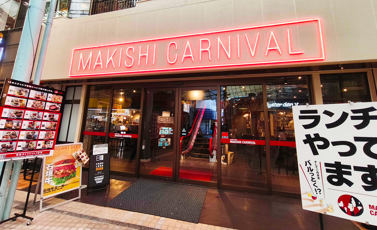 2025年10月16日那覇市・平和通り商店街にフードホール「MAKISHI CARNIVAL(マキシカーニバル)」がオープン