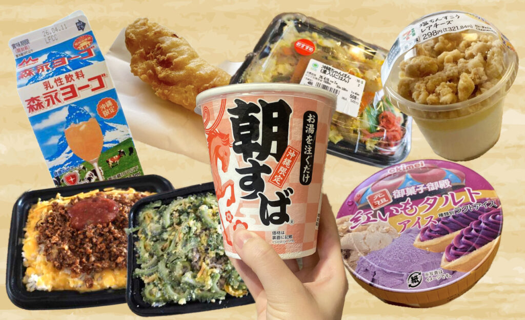 沖縄コンビニ限定土産があつい！ここでしか買えないご当地グルメ＆人気アイテム大集合